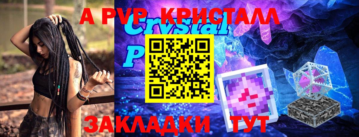 A-PVP СК  Вход с VPN  Краснодар  Альфа ПВП Crystall  Alpha-PVP Crystall 