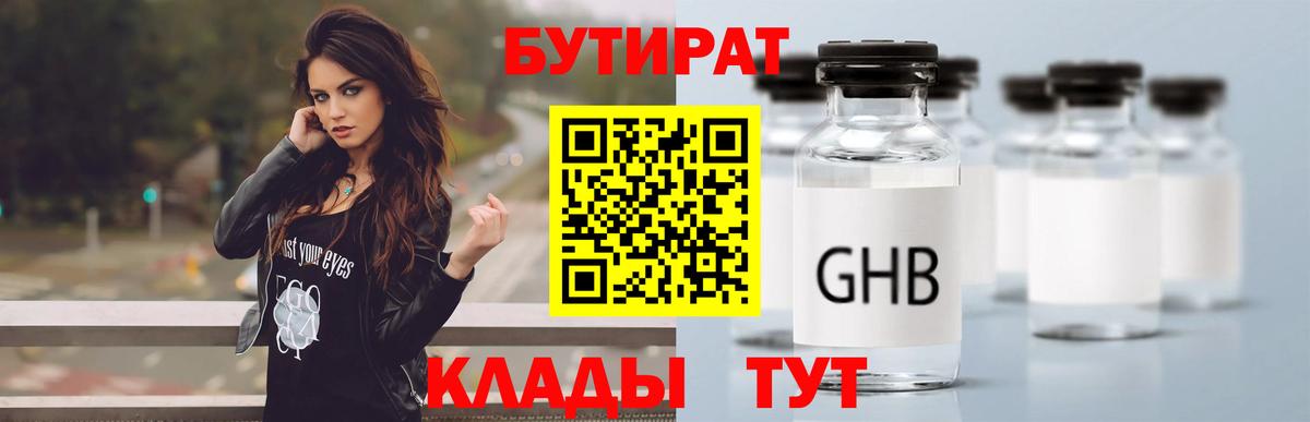 Краснодар  БУТИРАТ  Вход с VPN  Бутират жидкий экстази 