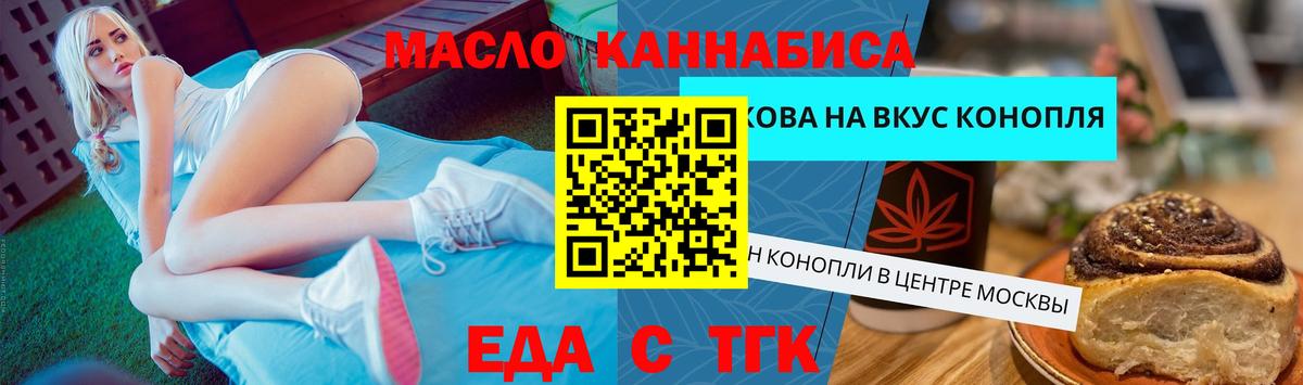Краснодар  Печенье с ТГК конопля  Вход с VPN 