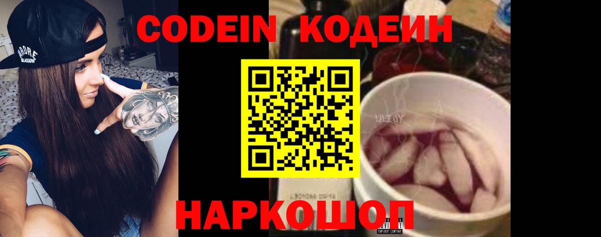 Кодеиновый сироп Lean напиток Lean (лин) Краснодар