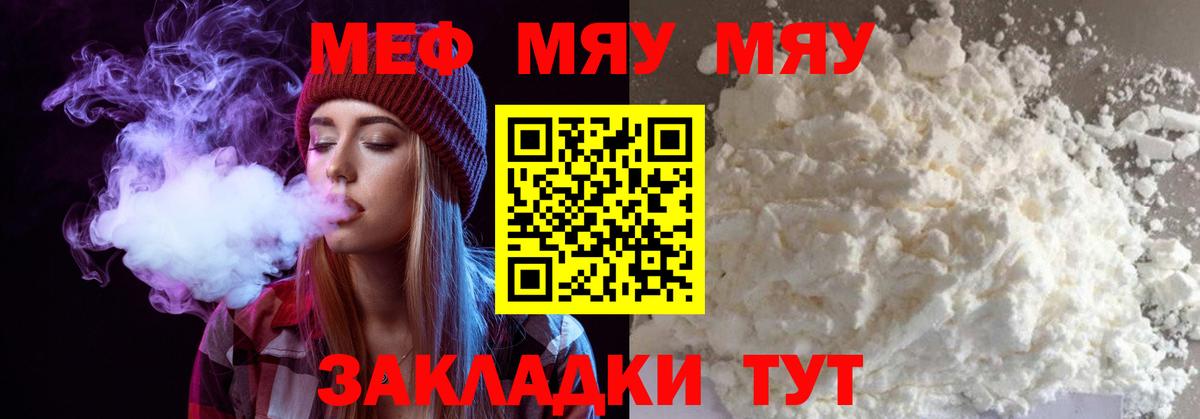 Меф мяу мяу кристаллы Краснодар