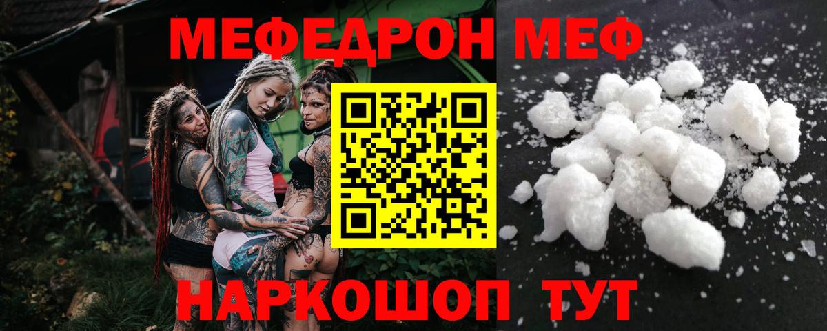 Мефедрон мяу мяу  Вход с VPN  МЕФ  Мефедрон  Краснодар 