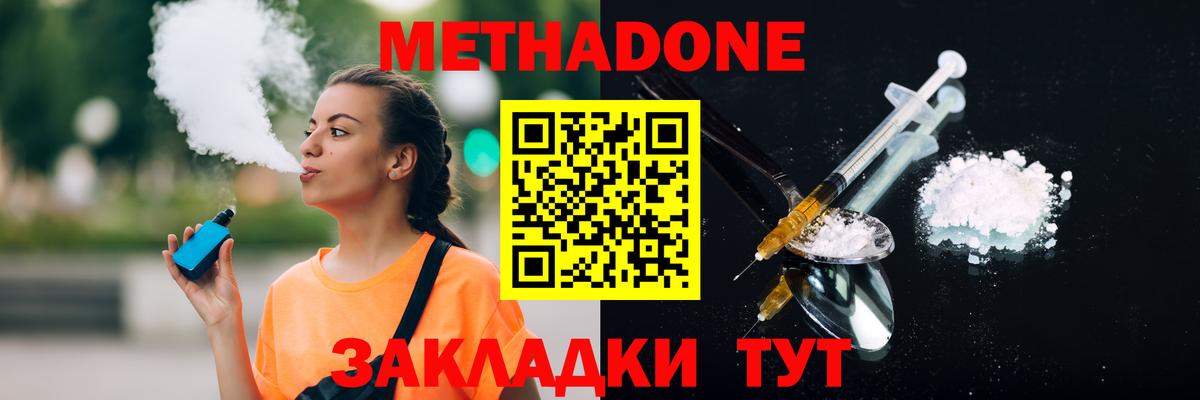 Метадон белоснежный  МЕТАДОН methadone  Вход с VPN  Краснодар 